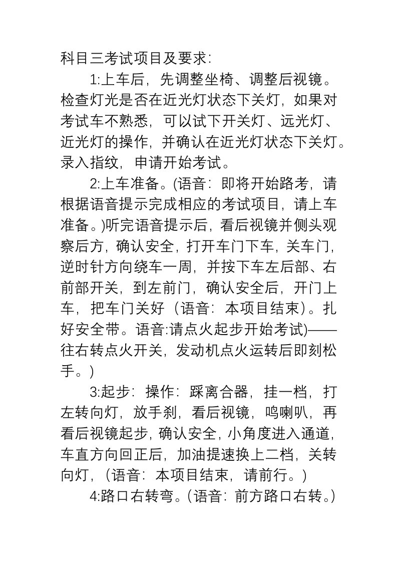 科目三考试项目及要求