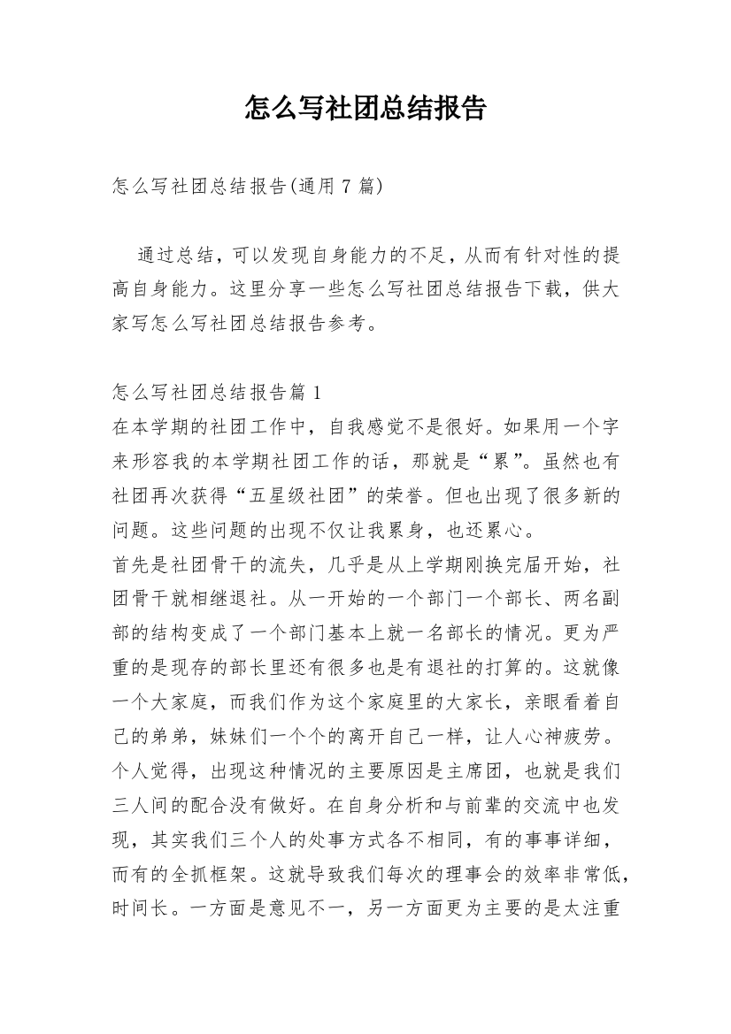 怎么写社团总结报告