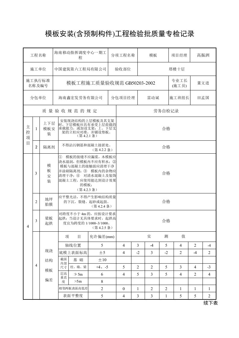 建筑工程-塔楼十层自