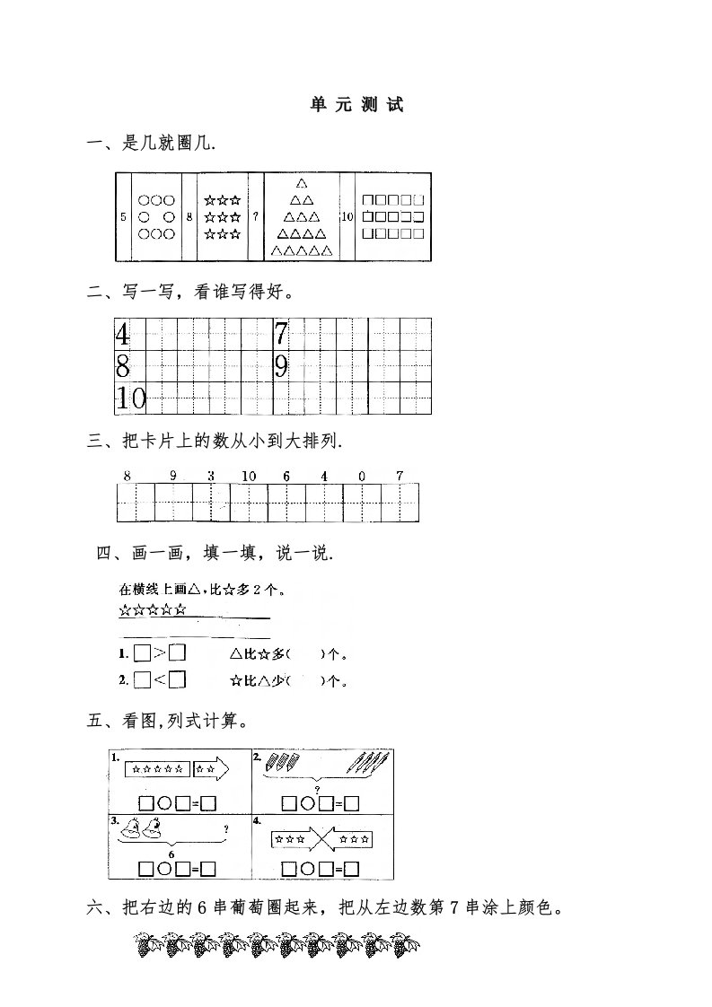 小学一年级数学上册第六单元试卷