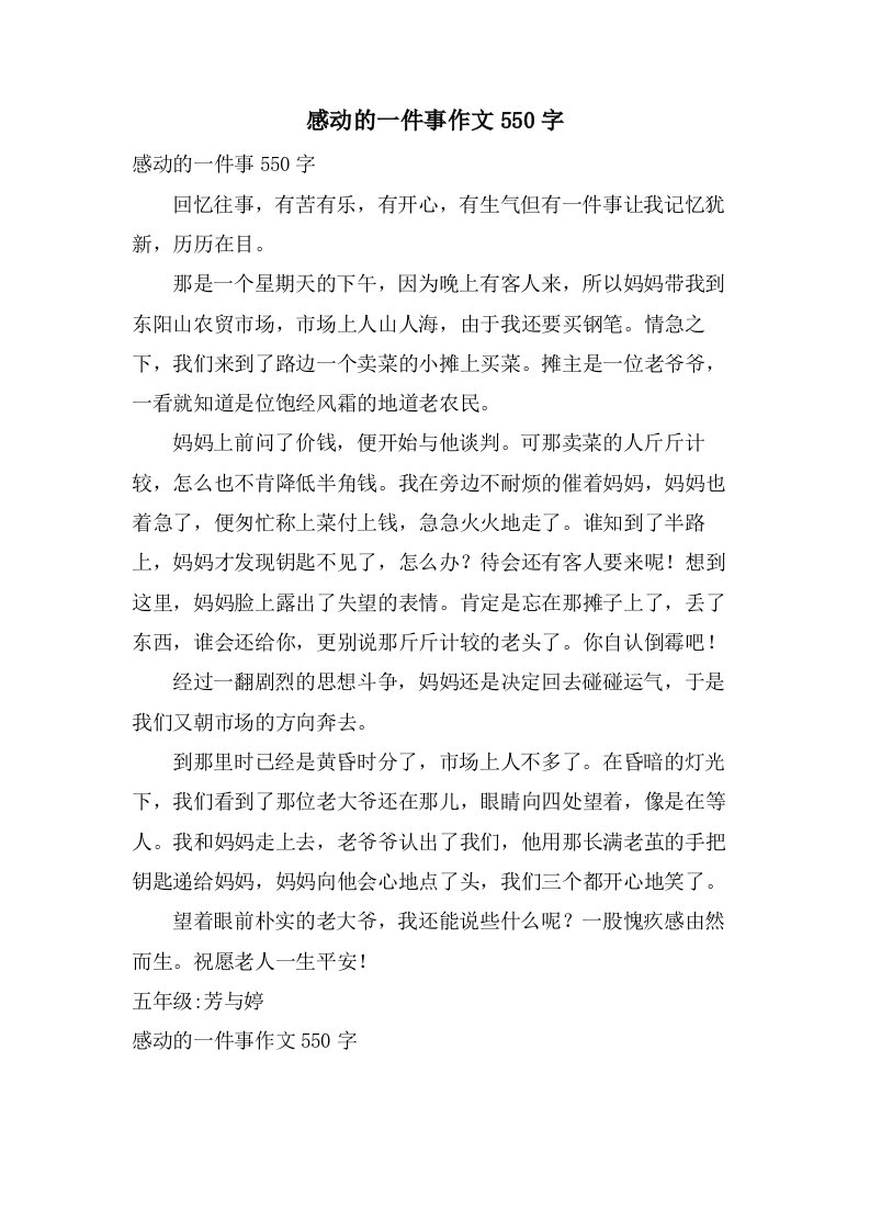 感动的一件事作文550字