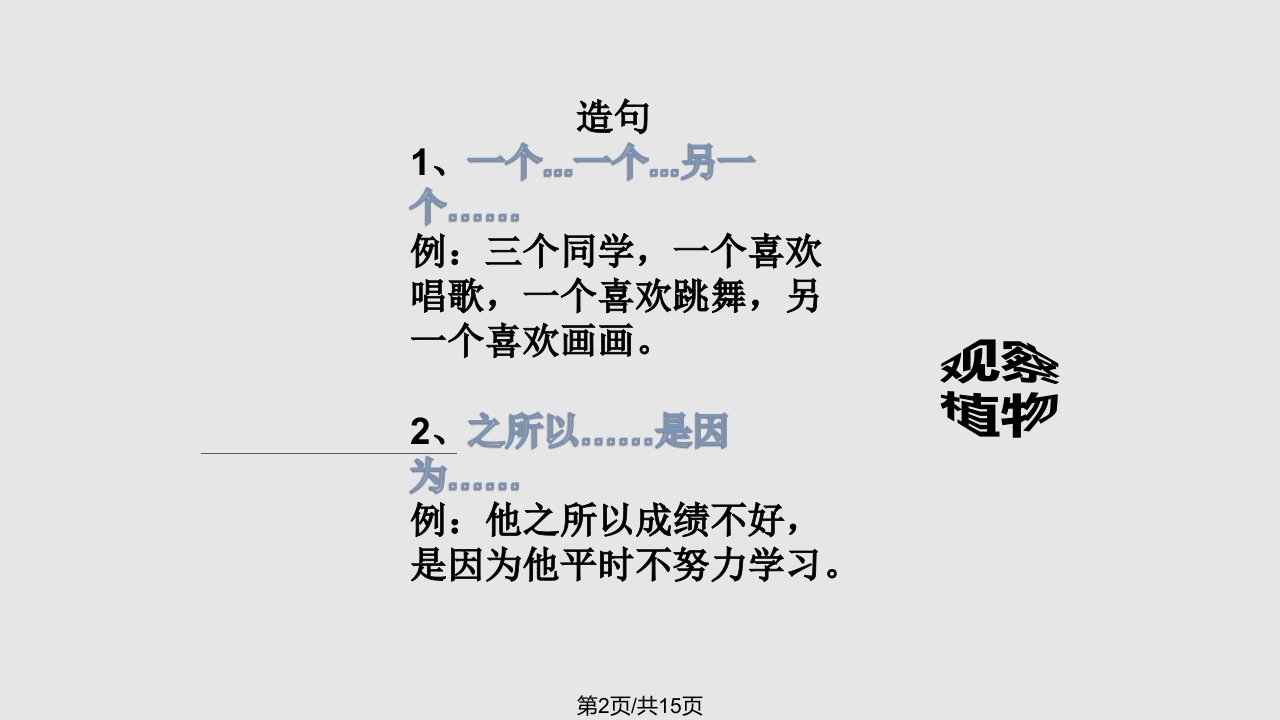 四年级观察日记