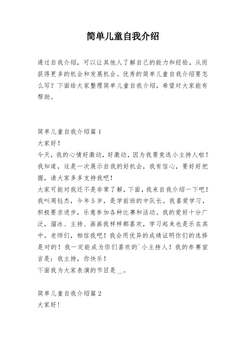 简单儿童自我介绍