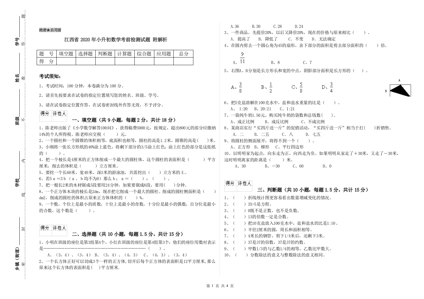 江西省2020年小升初数学考前检测试题-附解析