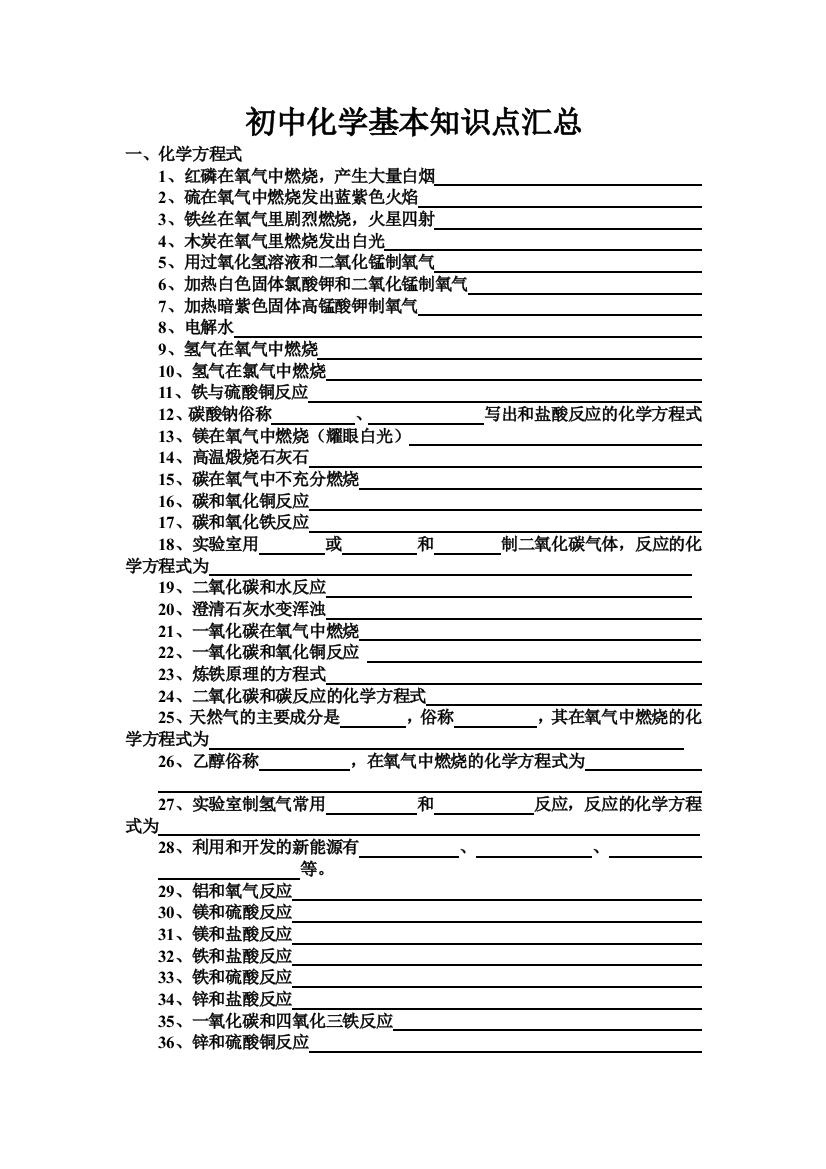 初中化学基本知识点汇总