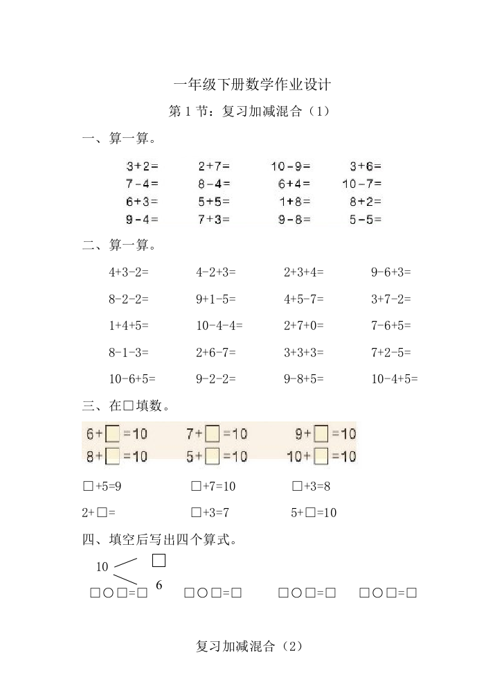 一年级下册数学期末复习题汇总