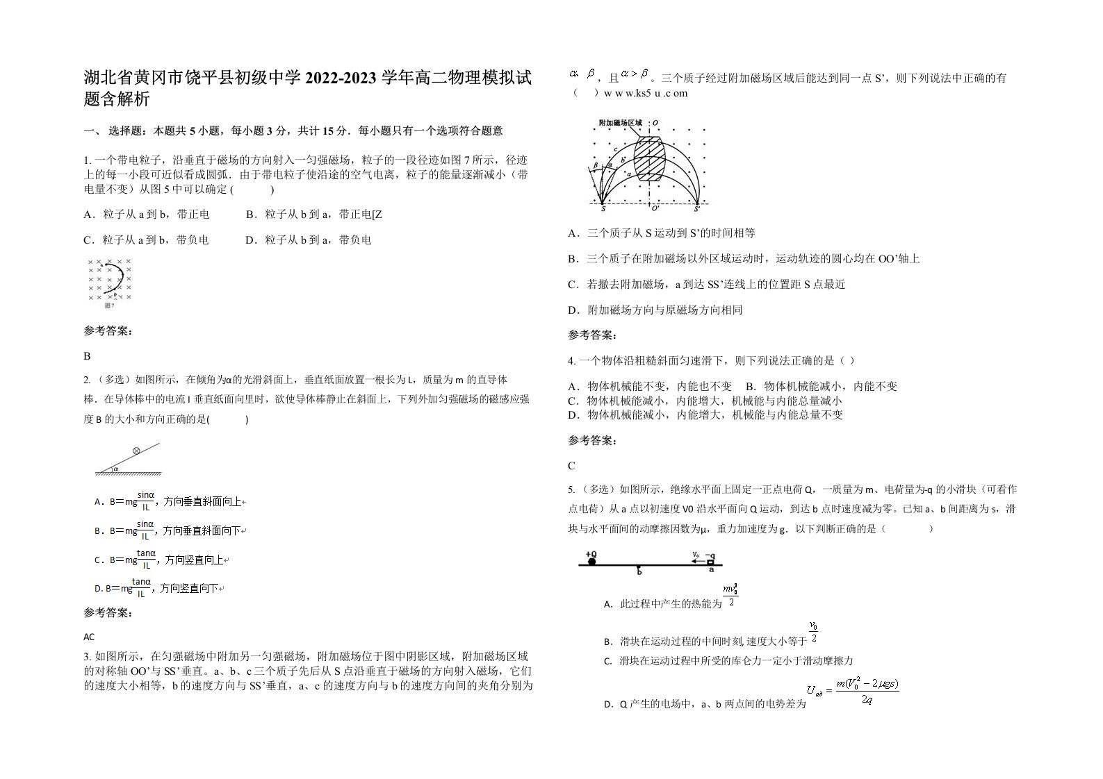 湖北省黄冈市饶平县初级中学2022-2023学年高二物理模拟试题含解析