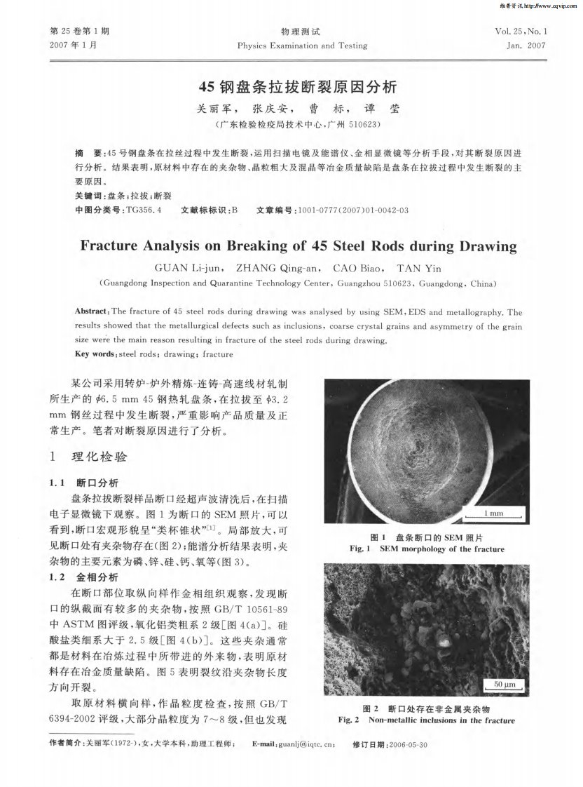 45钢盘条拉拔断裂原因分析