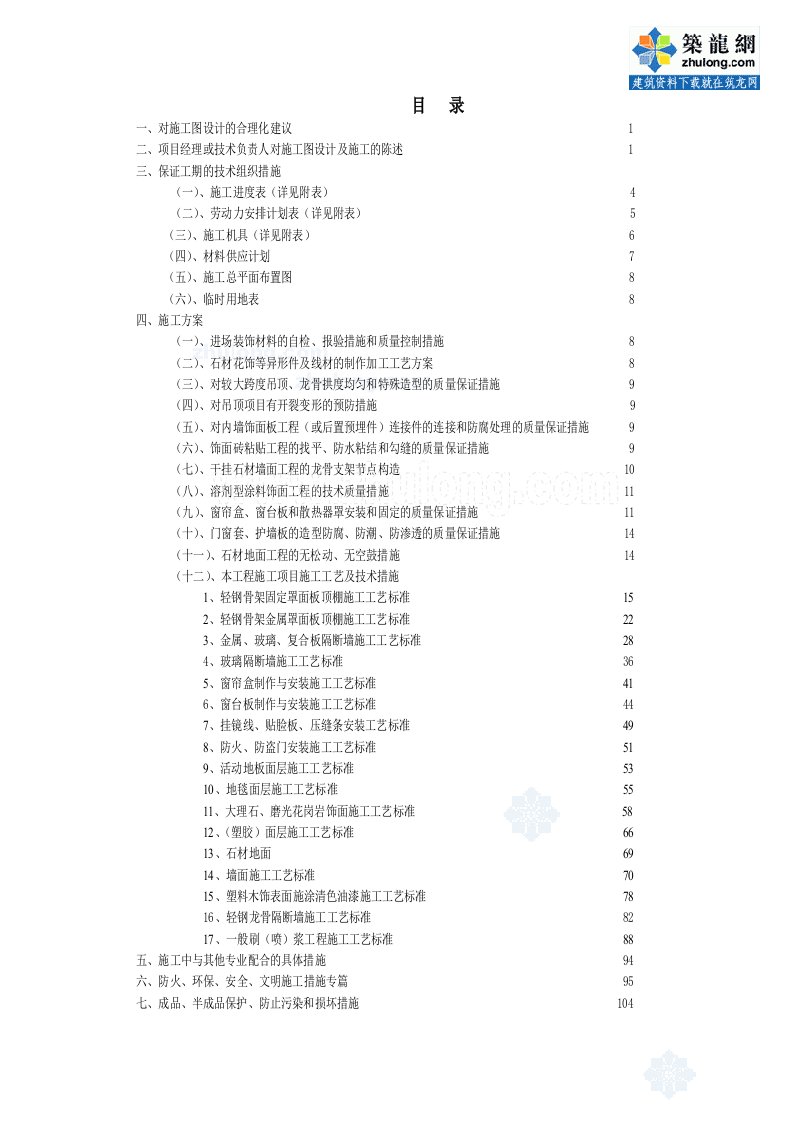 建筑工程管理-哈尔滨某综合楼室内装饰施工组织设计