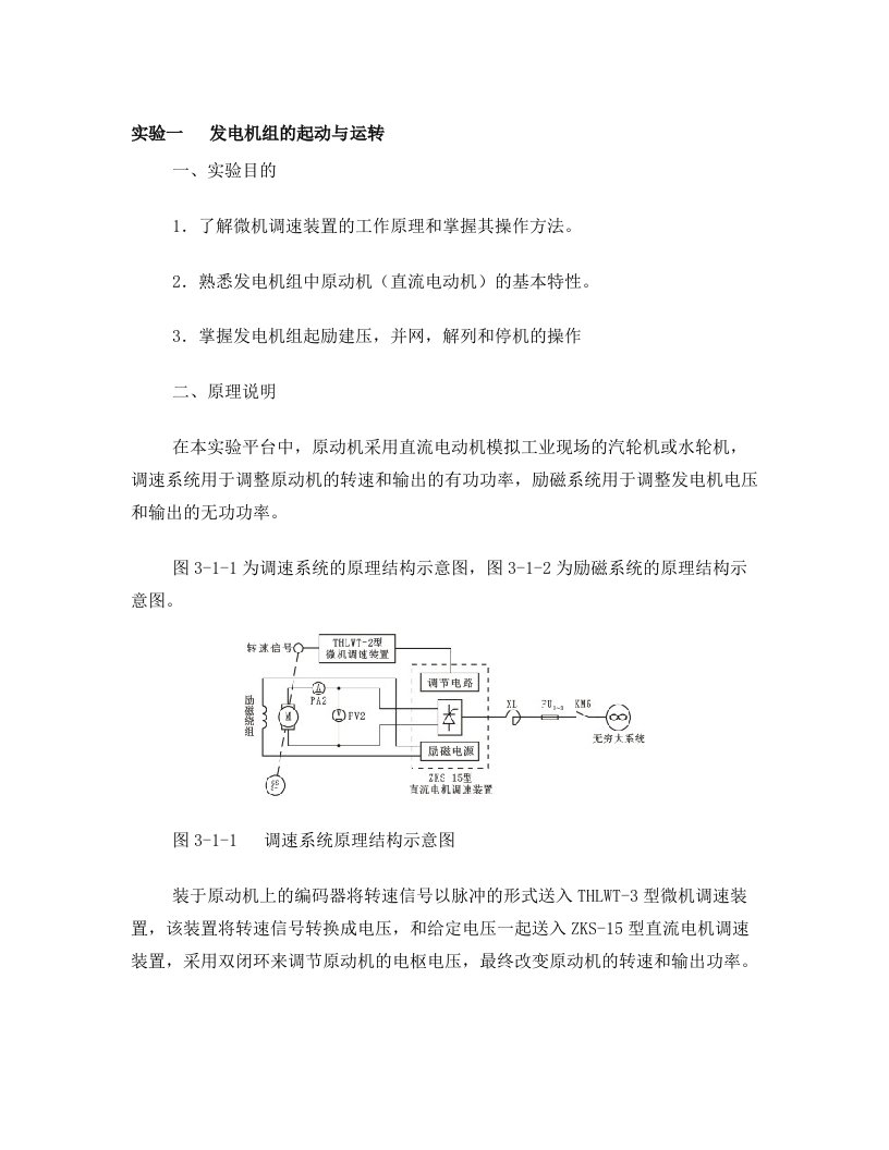 发电机组的起动与运转