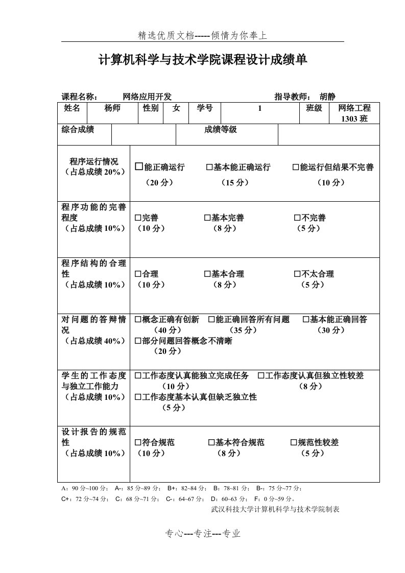 网络应用开发课程设计报告(共16页)