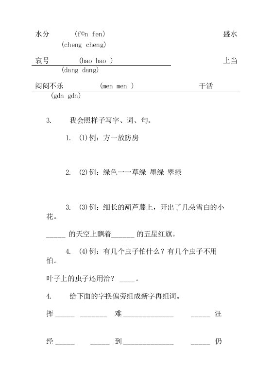 复习测试综合复习二年级上学期小学语文期末真题模拟试卷卷(④)