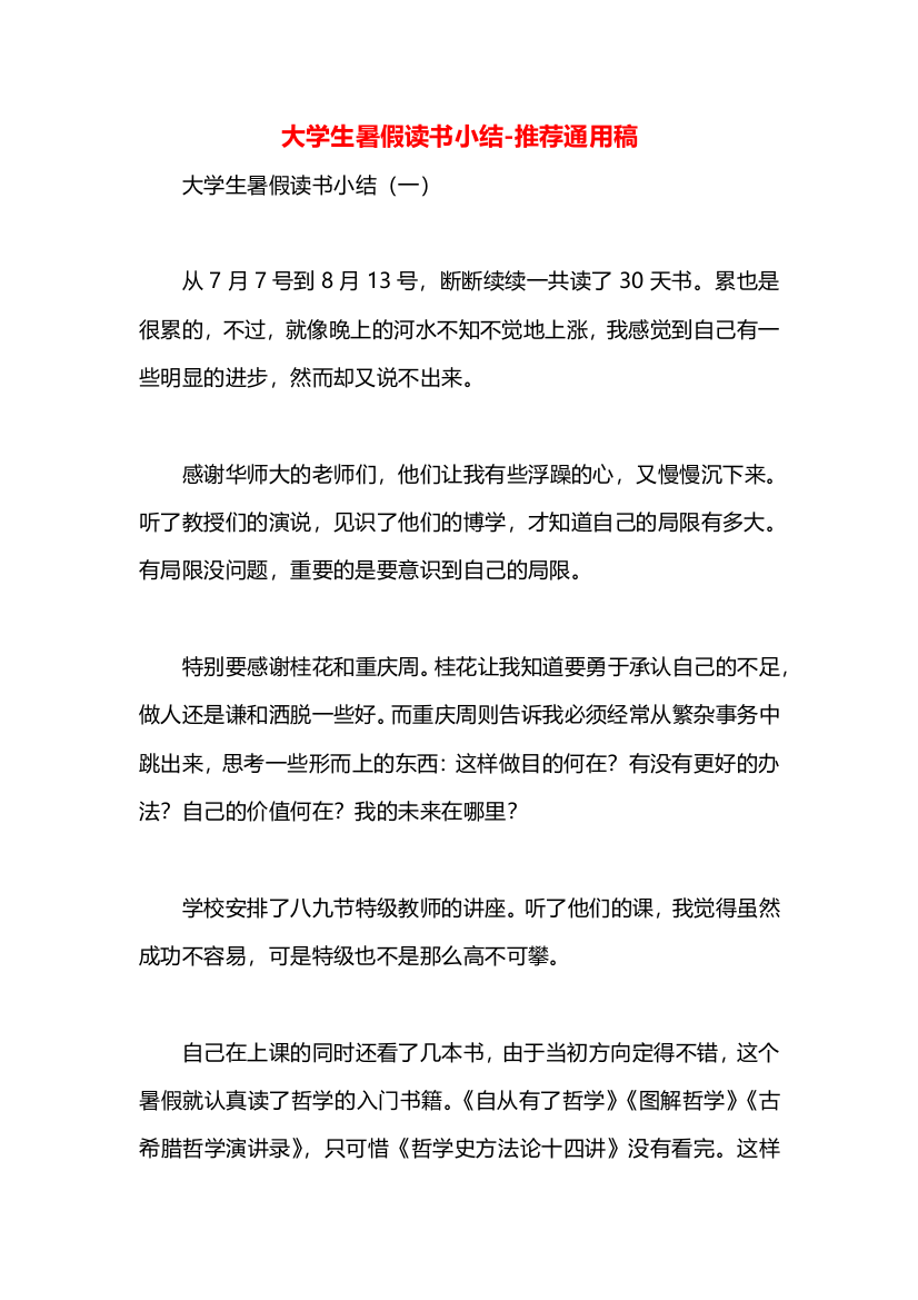 大学生暑假读书小结