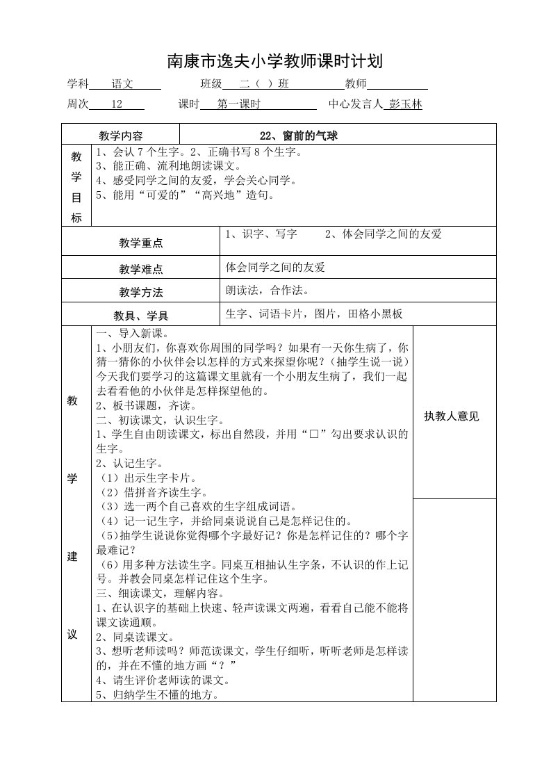 人教版二年级上册第12周教案