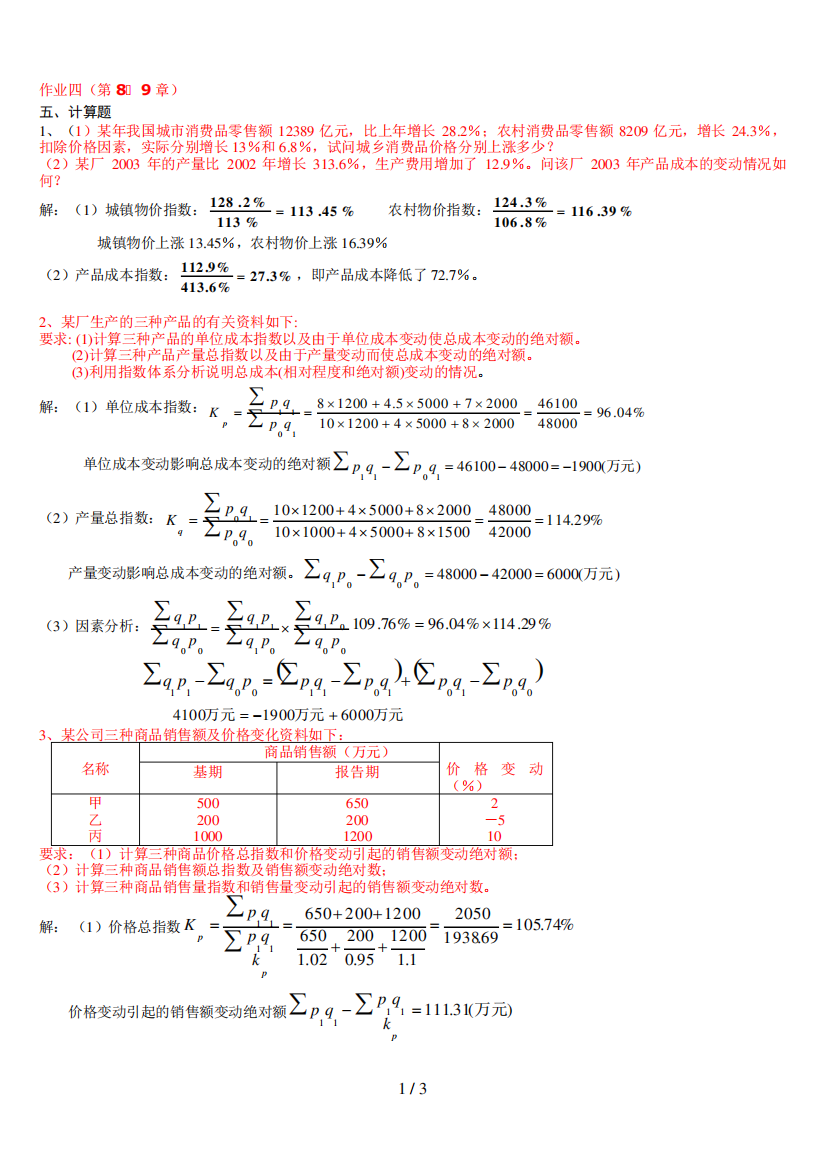 年电大统计学原理形成性考核册答案