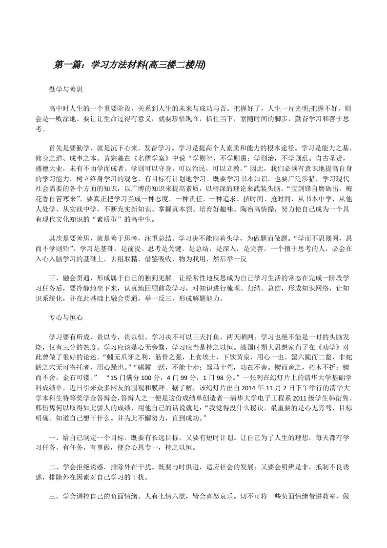 学习方法材料(高三楼二楼用)[修改版]