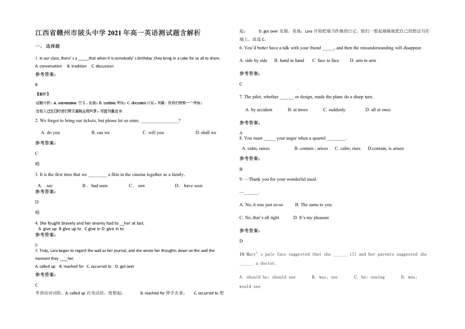 江西省赣州市陂头中学2021年高一英语测试题含解析