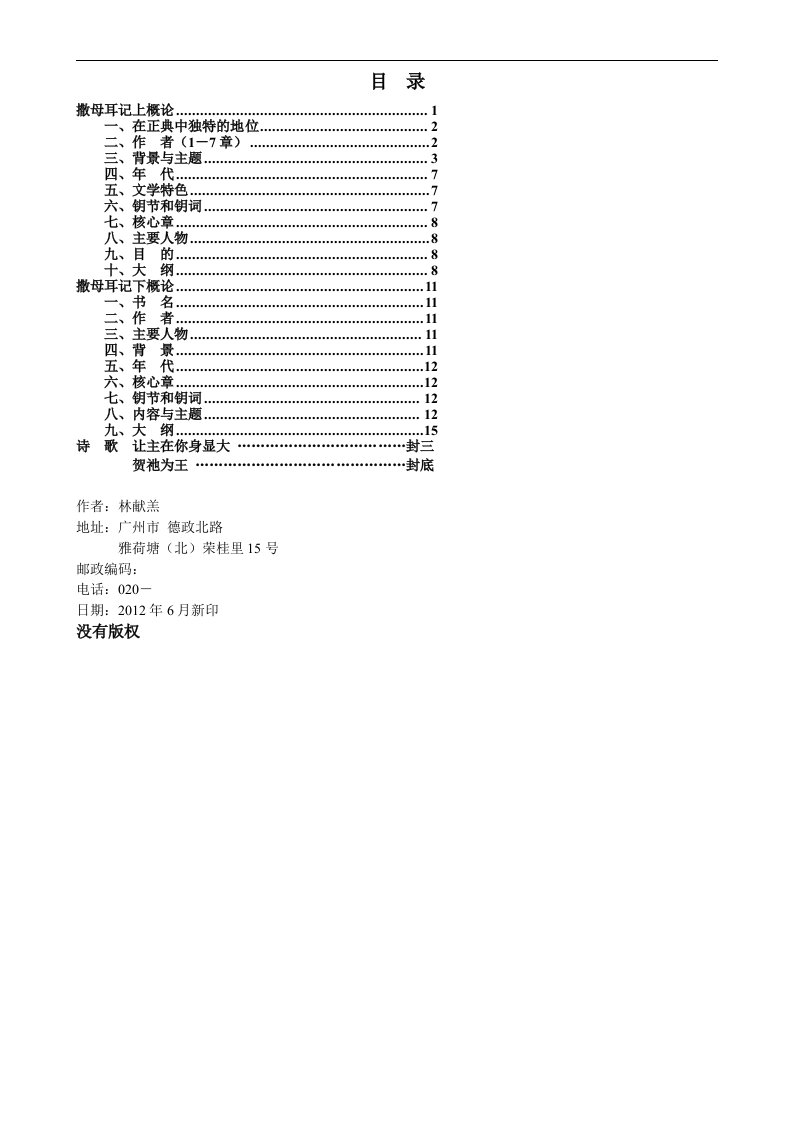 撒母耳记上概论