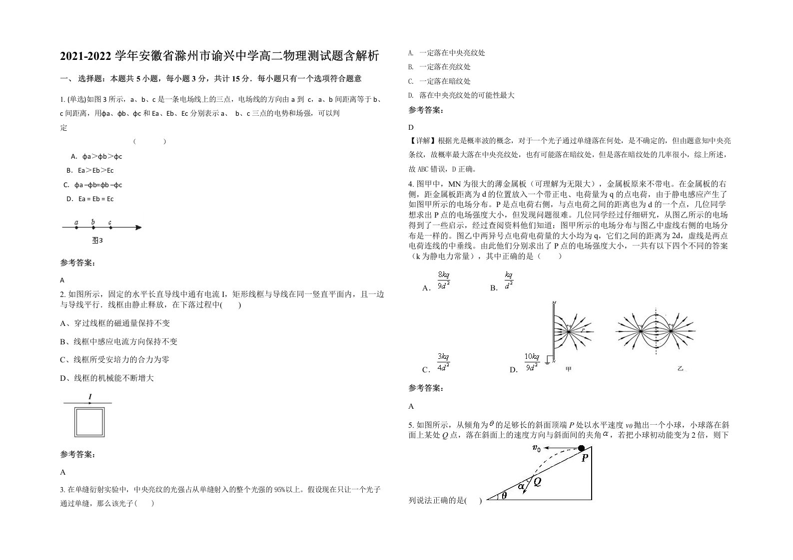 2021-2022学年安徽省滁州市谕兴中学高二物理测试题含解析