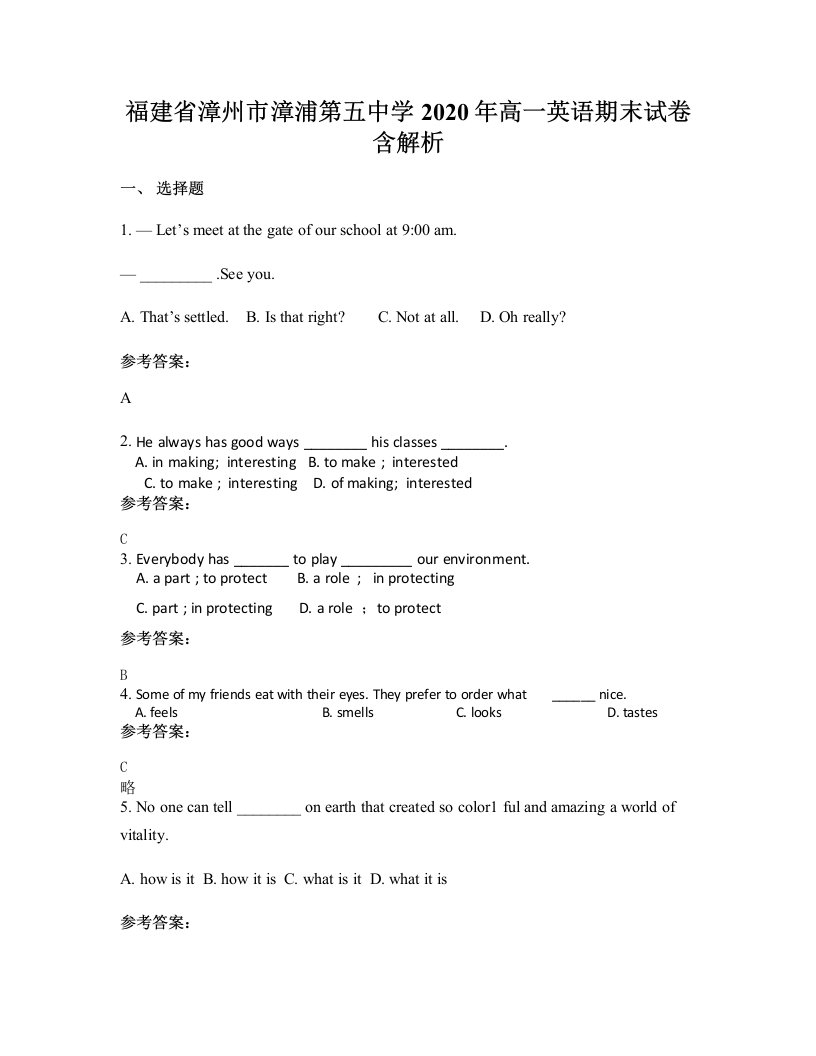 福建省漳州市漳浦第五中学2020年高一英语期末试卷含解析