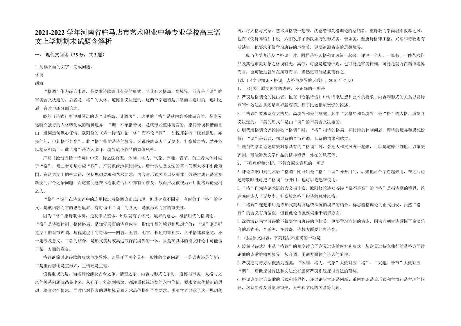 2021-2022学年河南省驻马店市艺术职业中等专业学校高三语文上学期期末试题含解析