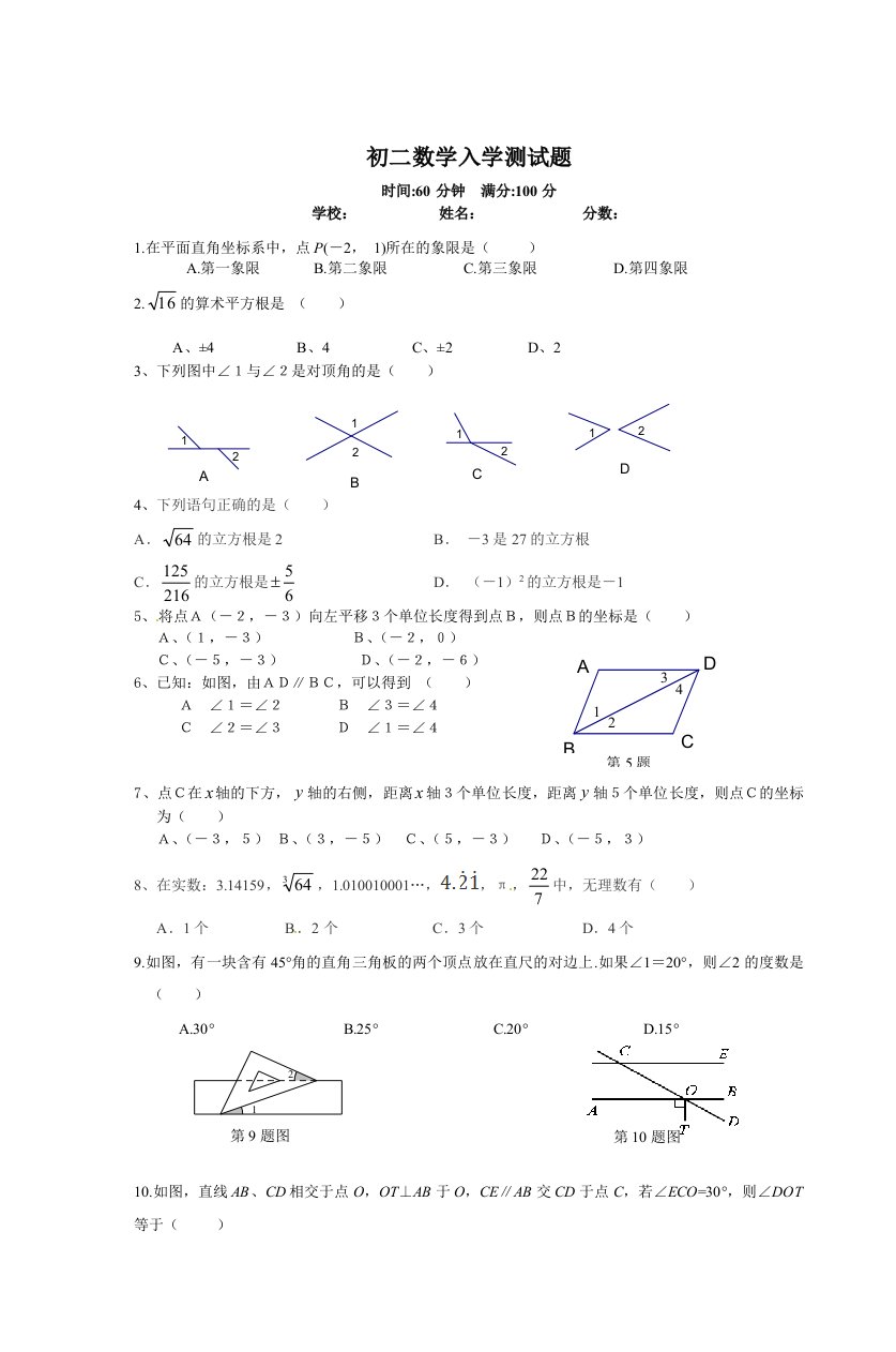 初二数学入学测试题