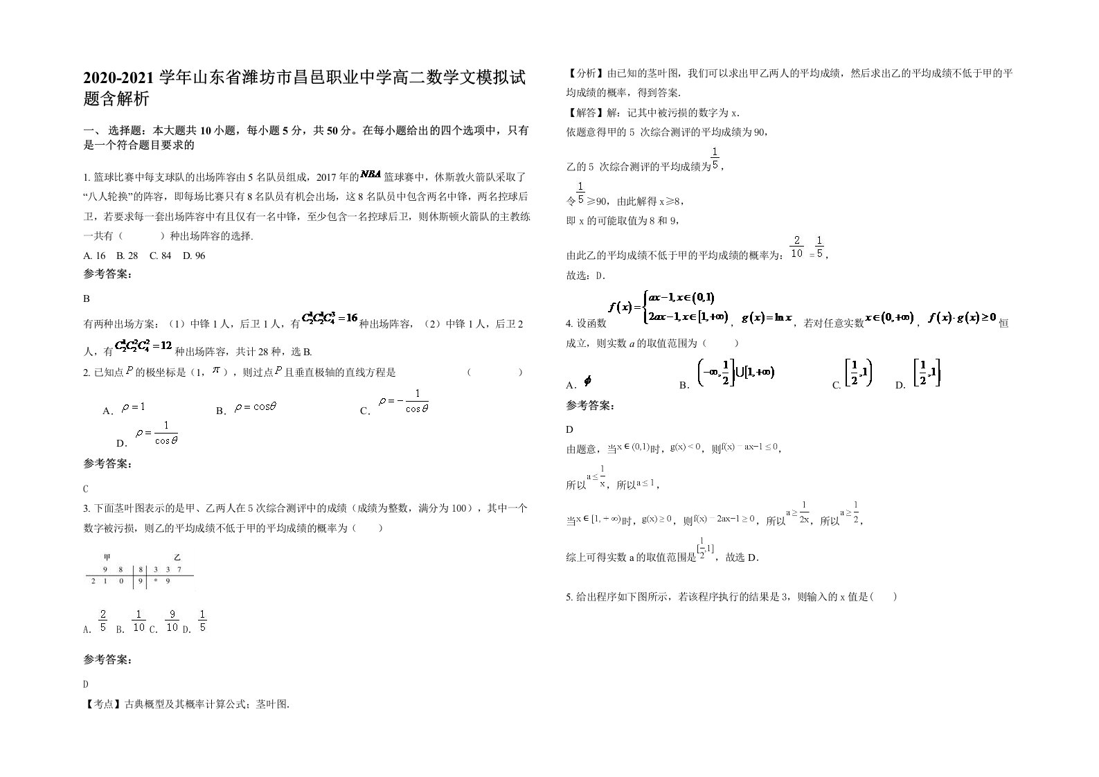 2020-2021学年山东省潍坊市昌邑职业中学高二数学文模拟试题含解析