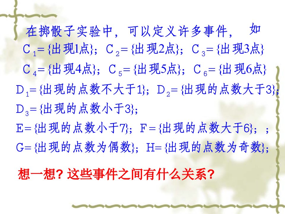 河北省石家庄市第二实验中学高中数学3.1.3概率的基本性质课件新人教A版必修1