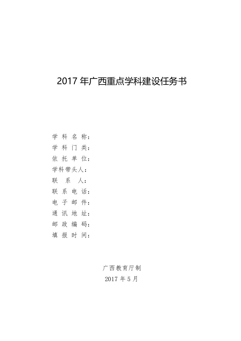 桂教科研〔2017〕号