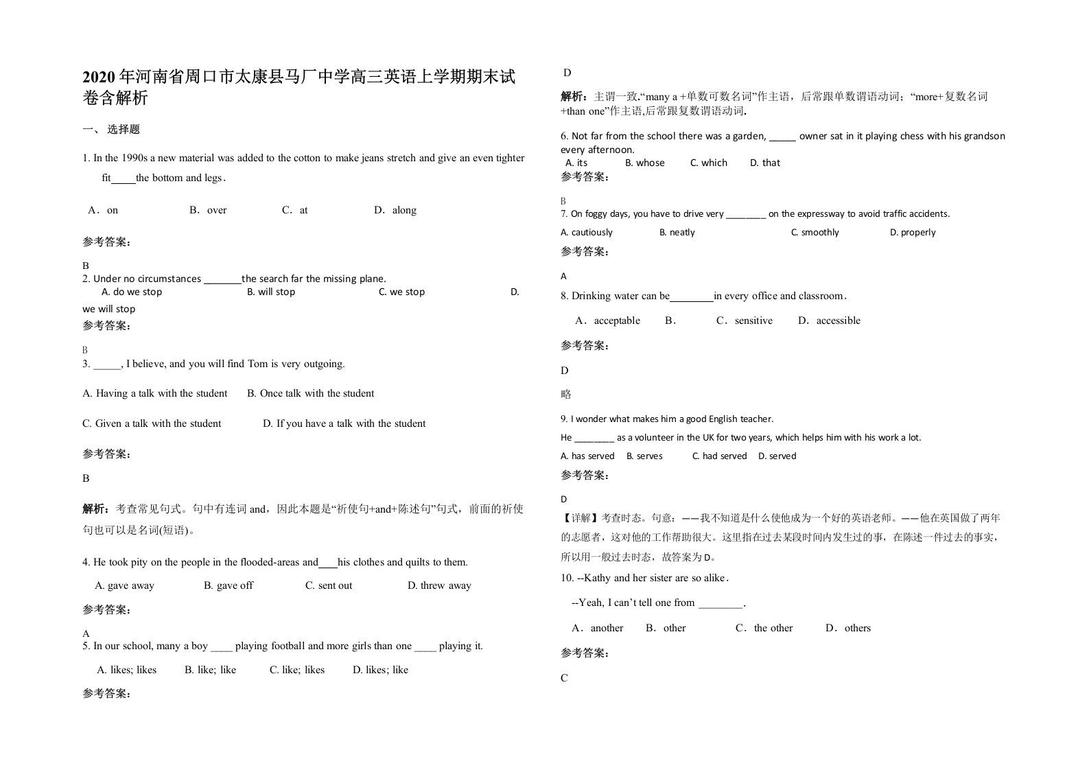 2020年河南省周口市太康县马厂中学高三英语上学期期末试卷含解析