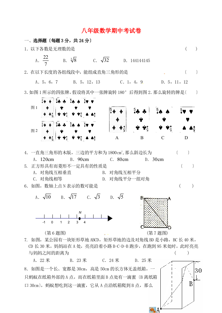 （整理版）八年级数学期中考试卷