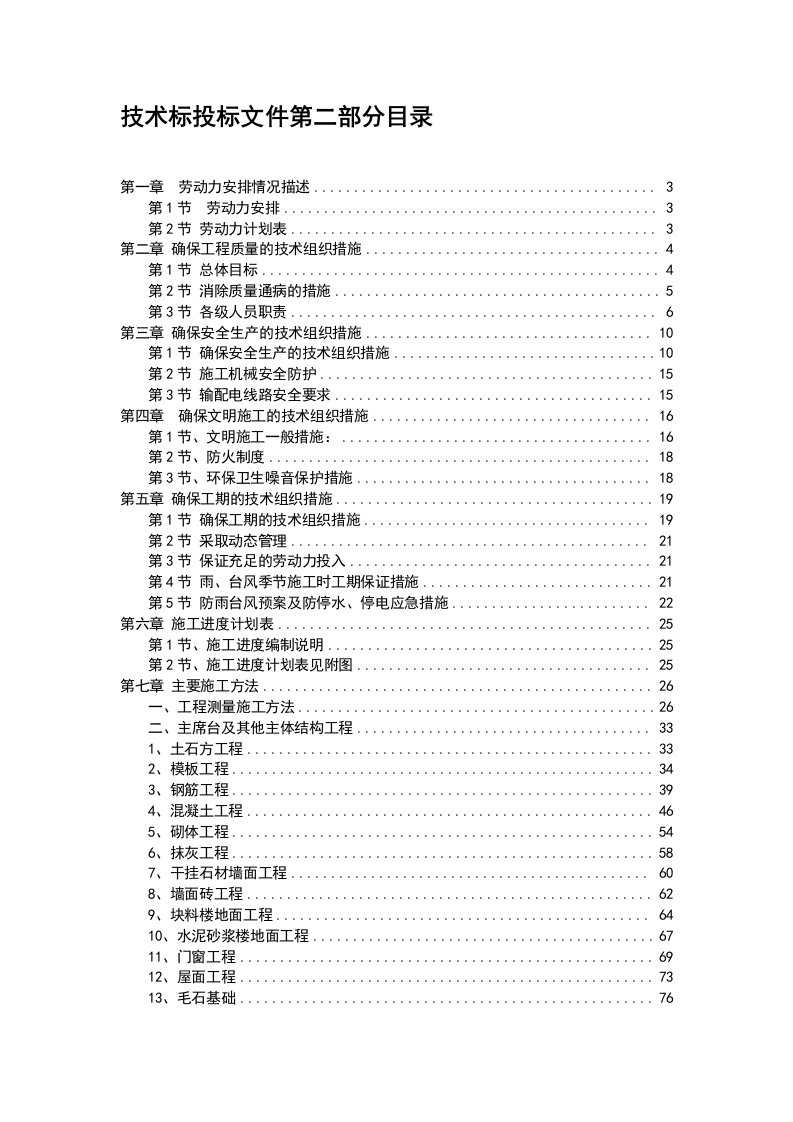 塑胶跑道施工组织设计方案