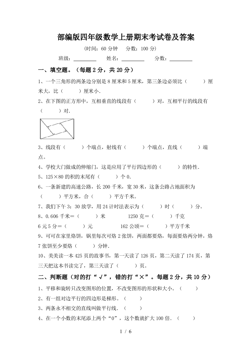 部编版四年级数学上册期末考试卷及答案