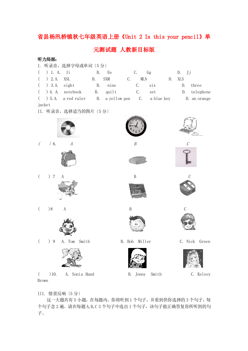 县杨汛桥镇秋七年级英语上册《Unit2Isthis