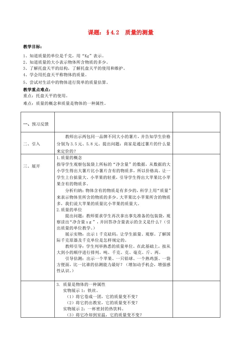 浙江省七年级科学上册