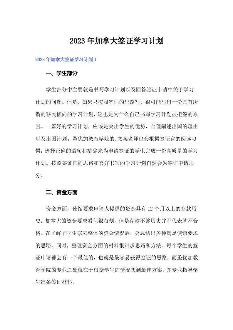 加拿大签证学习计划