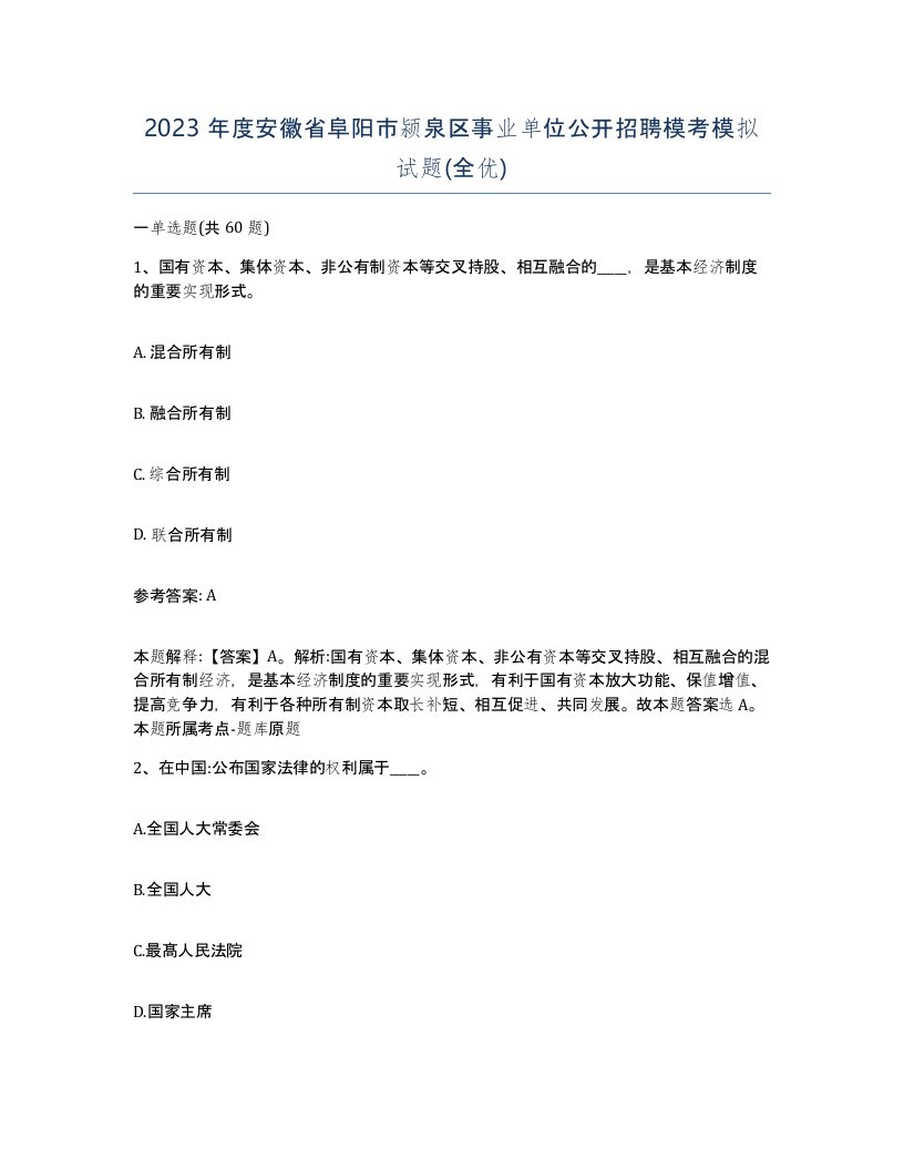 2023年度安徽省阜阳市颍泉区事业单位公开招聘模考模拟试题全优