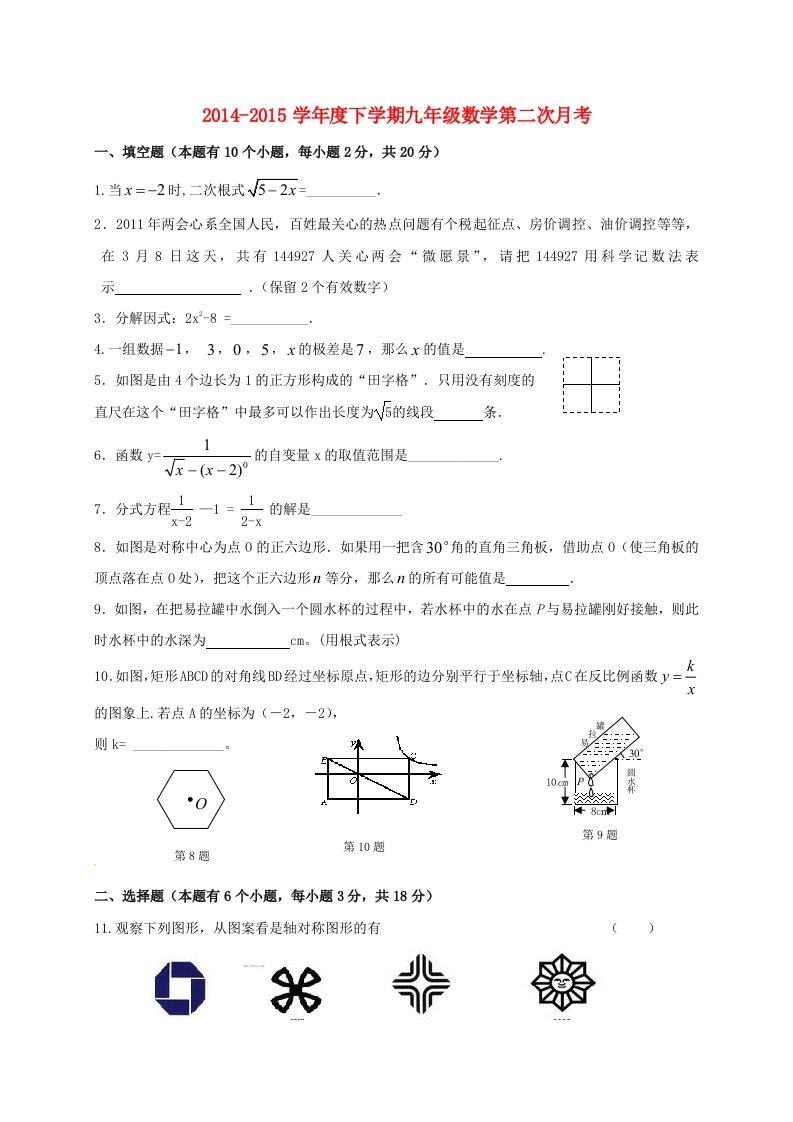 九年级数学下学期第二次月考试题（无答案）