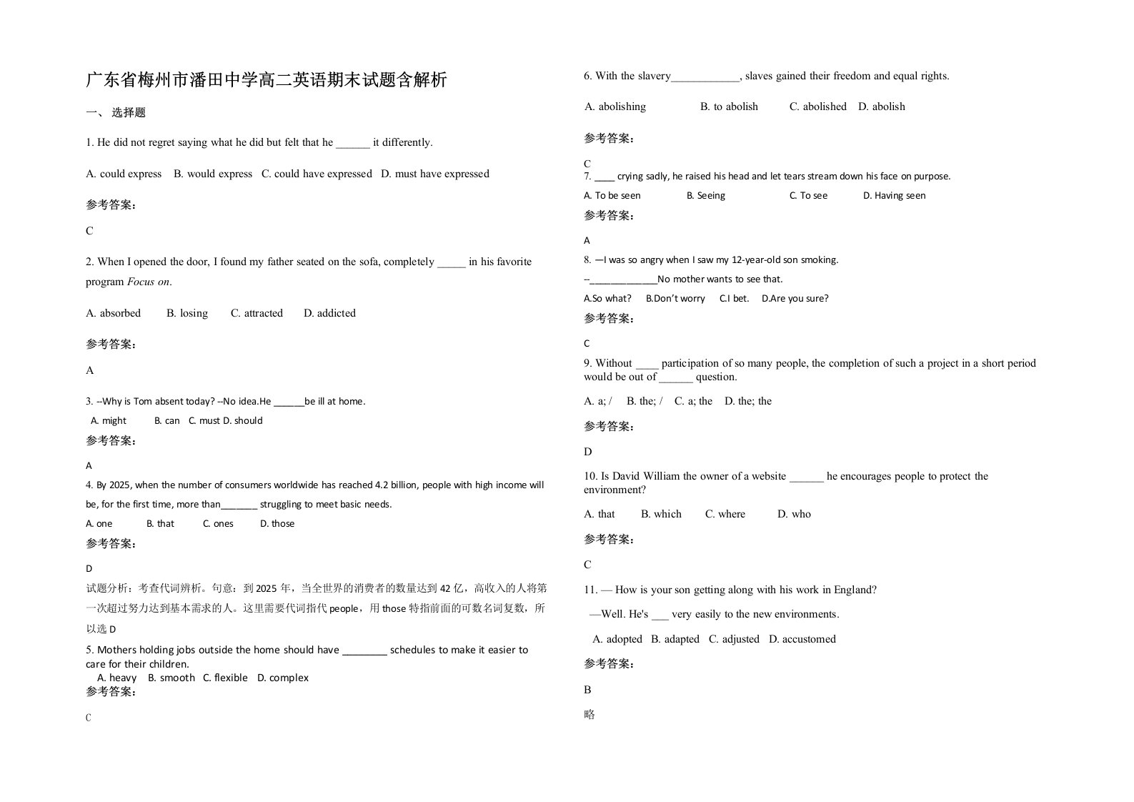 广东省梅州市潘田中学高二英语期末试题含解析