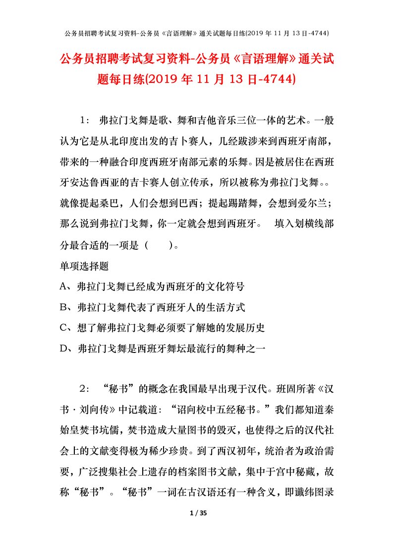 公务员招聘考试复习资料-公务员言语理解通关试题每日练2019年11月13日-4744