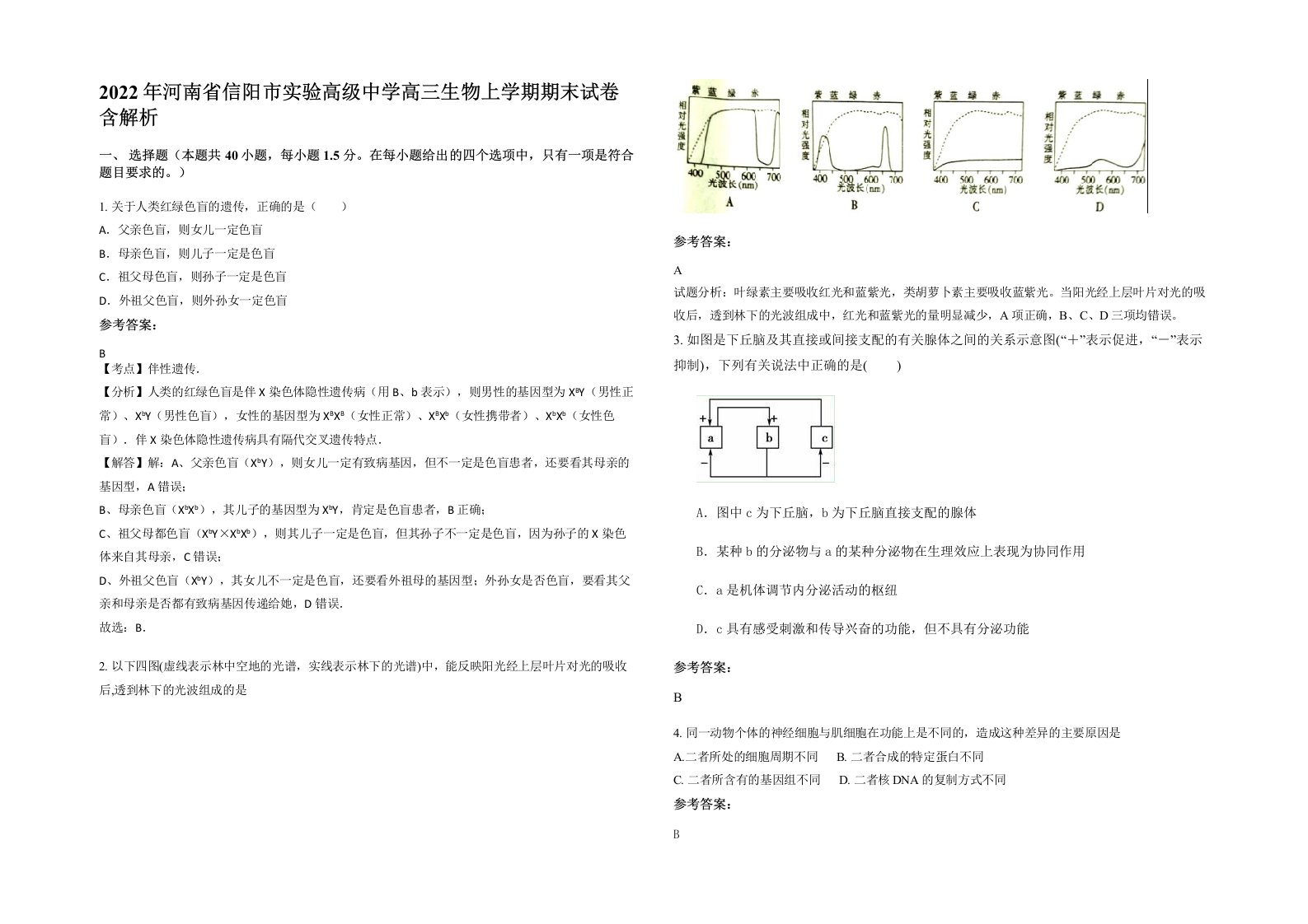 2022年河南省信阳市实验高级中学高三生物上学期期末试卷含解析