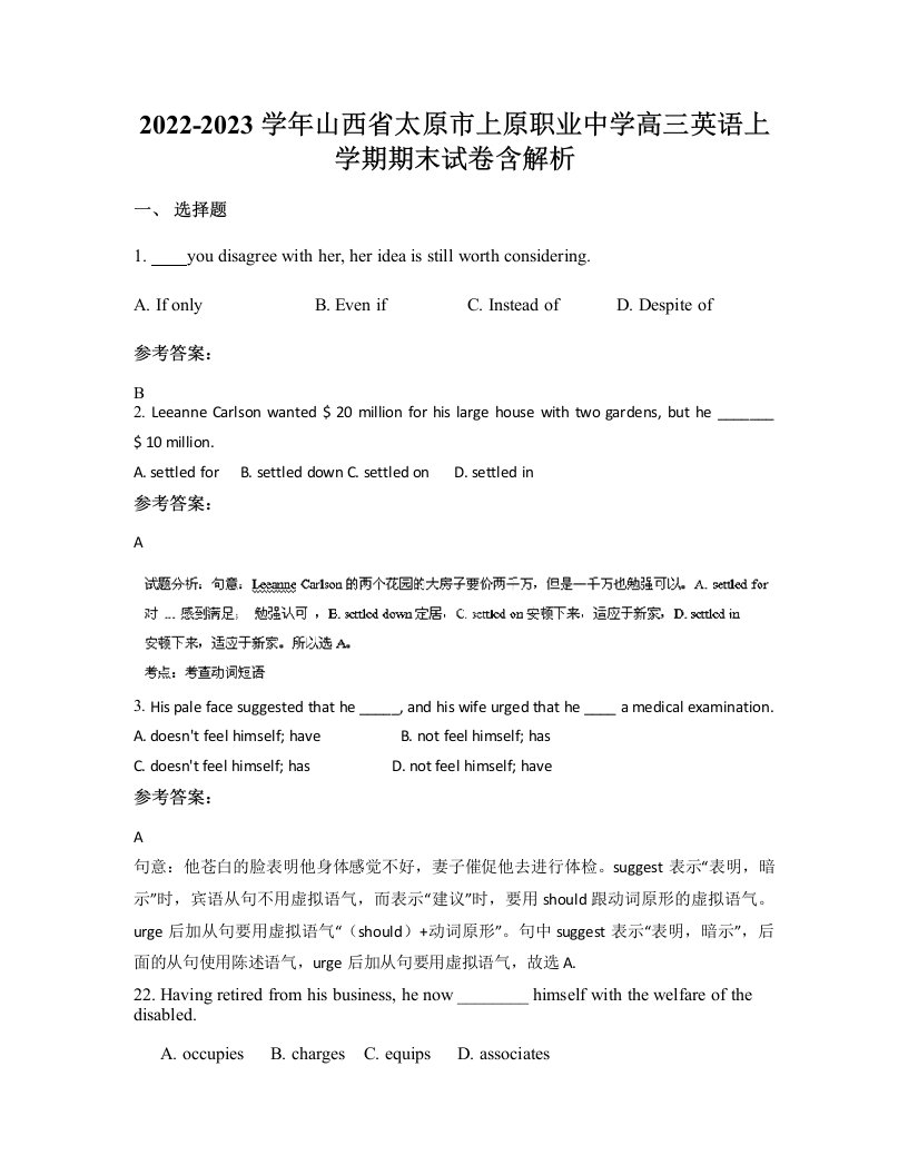 2022-2023学年山西省太原市上原职业中学高三英语上学期期末试卷含解析