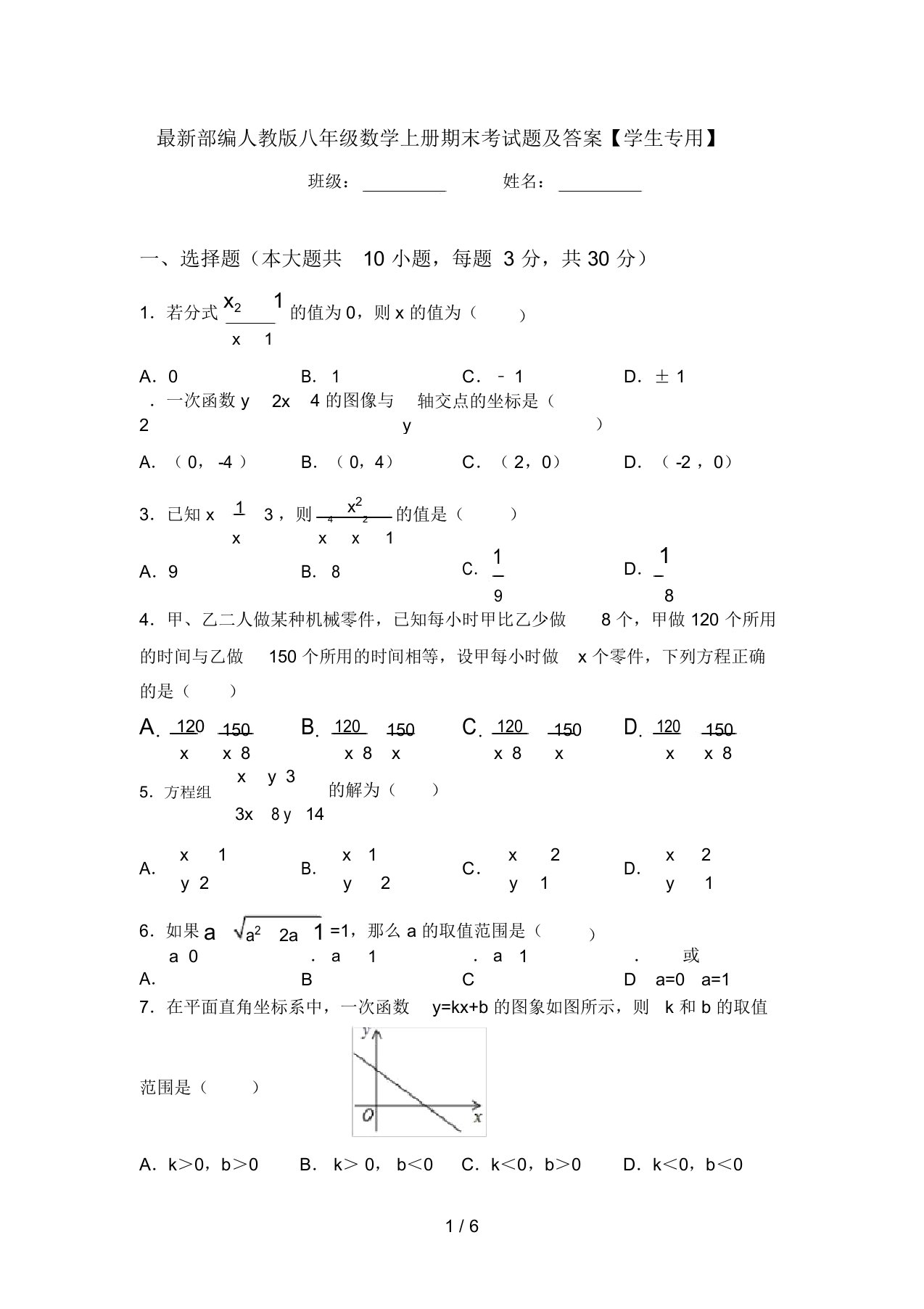 最新部编人教版八年级数学上册期末考试题及答案【学生专用】