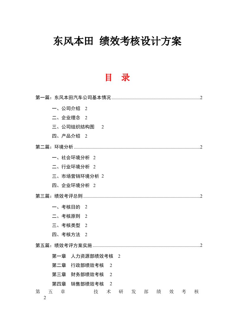 田绩效考核设计方案—指标反馈结果应用