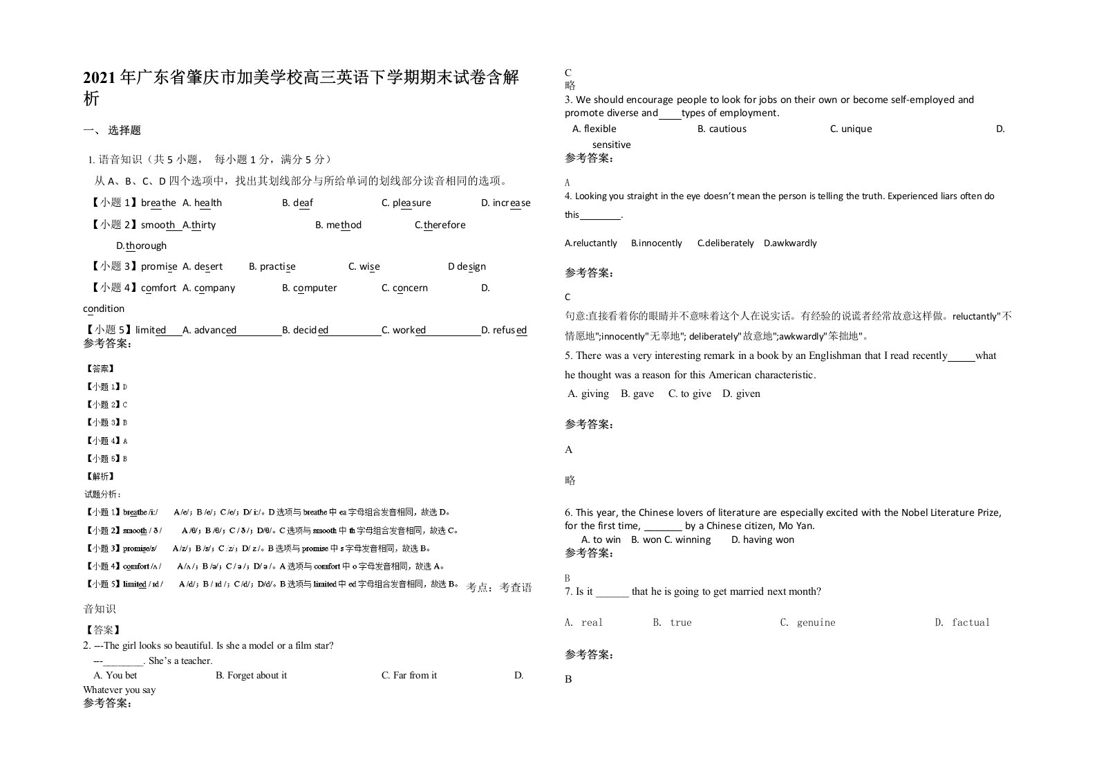 2021年广东省肇庆市加美学校高三英语下学期期末试卷含解析