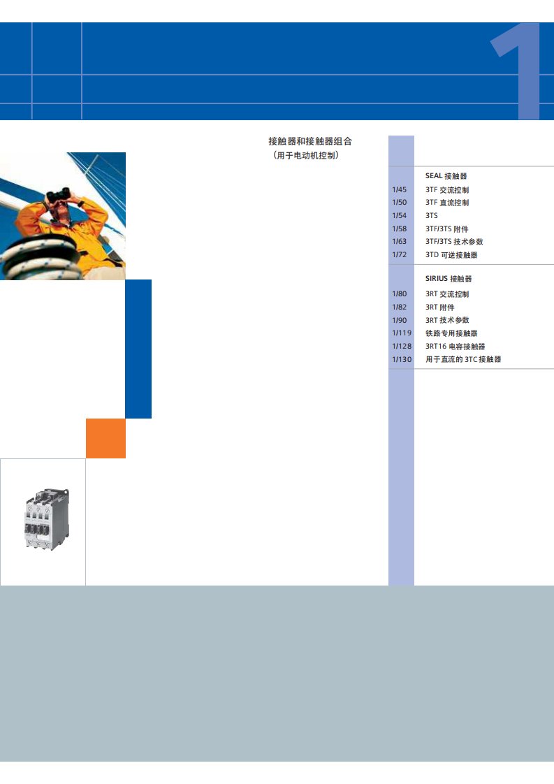 西门子_接触器_热继选型手册.pdf