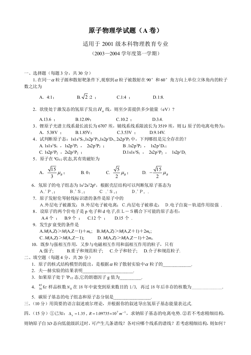 2001本原子物理试题