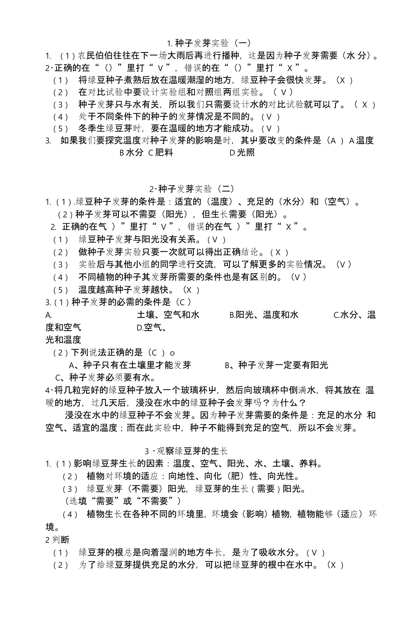 新教科版小学科学五年级上册实验练习题(附答案)