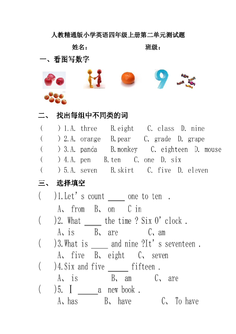 人教精通小学英语四年级上册测试题