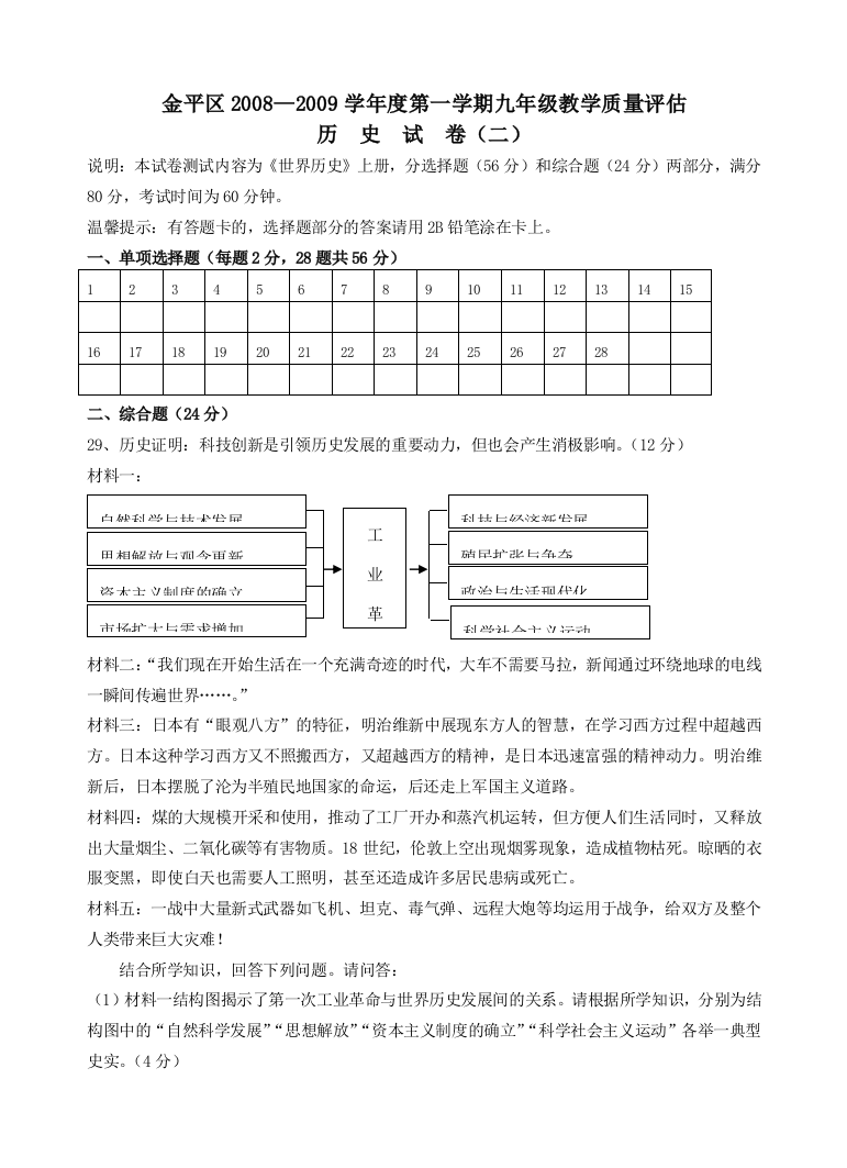 9历史试卷（答卷）